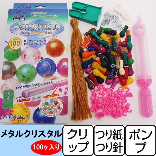 ヨーヨーつりセットポンプ付 メタルクリスタルヨーヨー100個 水風船 縁日 お祭り Buyee 日本代购平台 产品购物网站大全 Buyee一站式代购 Bot Online