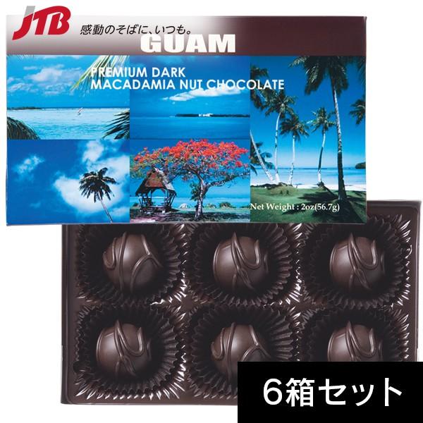 マカダミアナッツチョコ グアム お土産 グアム マカダミアナッツダークチョコ6粒入6箱セット マカダミアナッツチョコレート グアム土産 お菓子 Jtb 世界のおみやげ屋さん 通販 Paypayモール