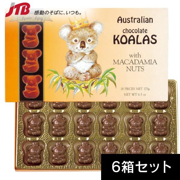 値引 マカダミアナッツチョコ オーストラリア お土産 マスコットコアラ6箱セット マカダミアナッツチョコレート オーストラリア土産 お菓子 海外土産 Www Certificadodigitaldf Com Br