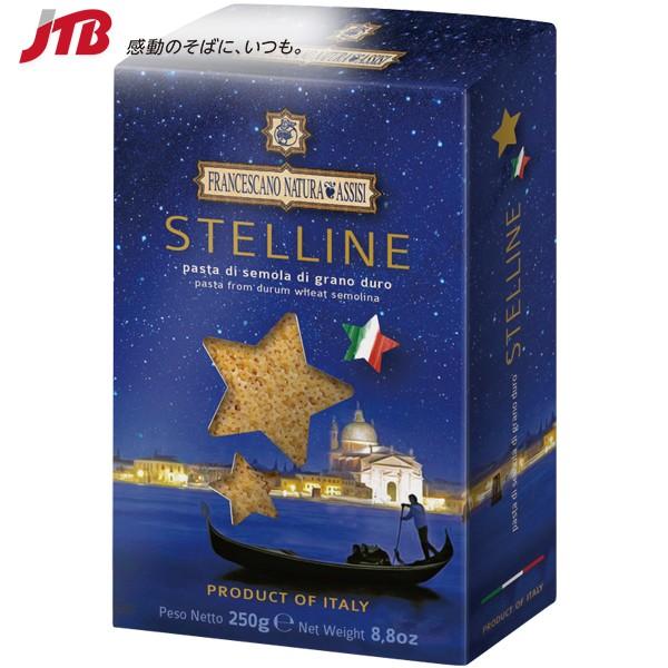 イタリア お土産 イタリア 星形パスタ1箱 パスタ パスタソース ヨーロッパ イタリア土産
