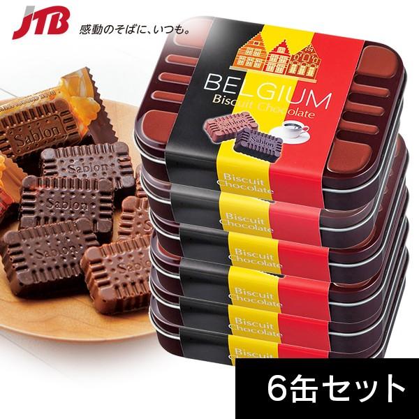 ベルギー ビスケットチョコ6缶セット ベルギー お土産 チョコレート お菓子 ベルギー土産 おみやげ N0518 Jtb 世界のおみやげ屋さん 通販 Paypayモール