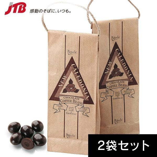 ニューカレドニア お土産 ニューカレドニア コーヒービーンズチョコ2袋セット チョコレート 南の島々 ニューカレドニア土産 お菓子 Jtb 世界の おみやげ屋さん 通販 Paypayモール