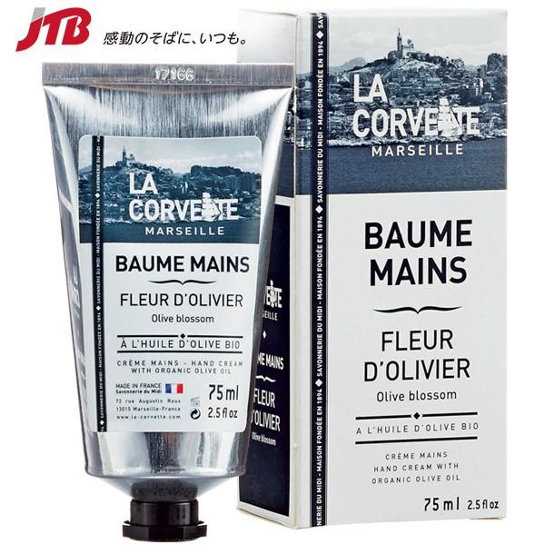 フランス お土産 ラ コルベット オリーブブロッサム ハンドクリーム コスメ ハンドケア ヨーロッパ 雑貨 フランス土産 Jtb 世界のおみやげ屋さん 通販 Paypayモール