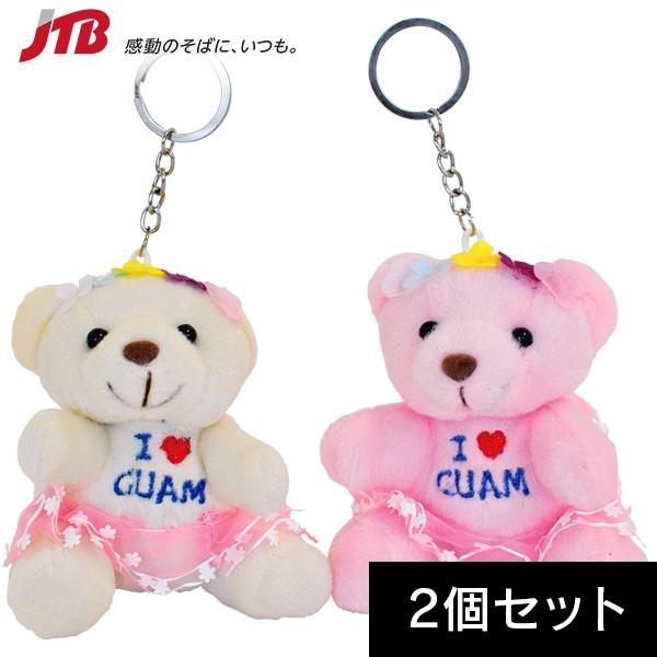 グアム お土産 グアム ベアキーホルダー2個セット ぬいぐるみ 人形 南の島々 雑貨 グアム土産 Jtb 世界のおみやげ屋さん 通販 Paypayモール