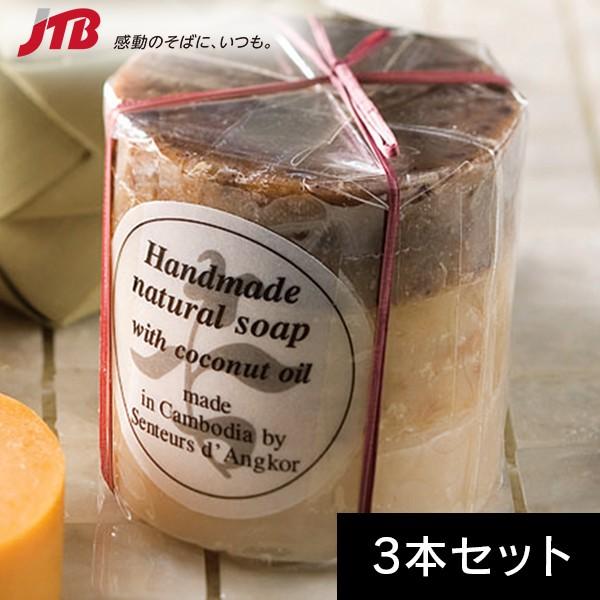 カンボジア お土産 カンボジア ソープ3本セット コスメ せっけん 東南アジア 雑貨 カンボジア土産 Buyee Buyee Japanese Proxy Service Buy From Japan Bot Online