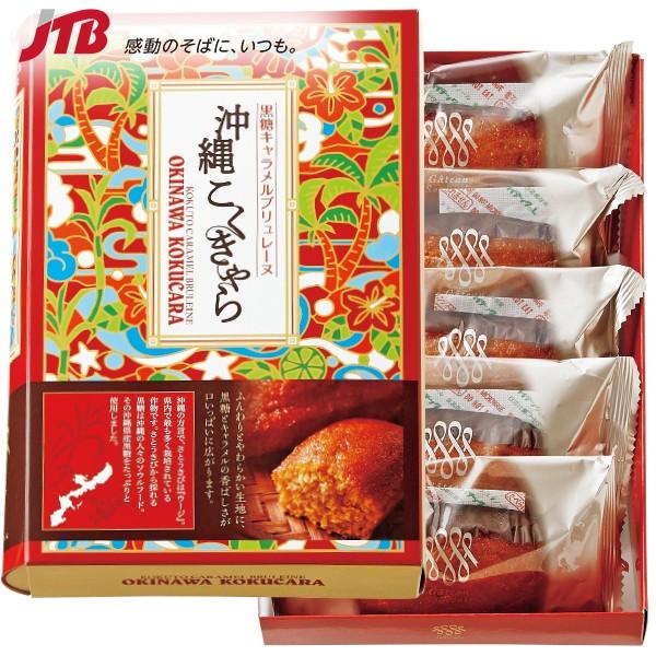 沖縄 お土産 お菓子 黒糖キャラメルブリュレーヌ 沖縄こくきゃら 沖縄土産 お菓子 おみやげ お菓子 フィナンシェ マドレーヌ 焼菓子 帰省土産 Jtb 世界のおみやげ屋さん 通販 Paypayモール