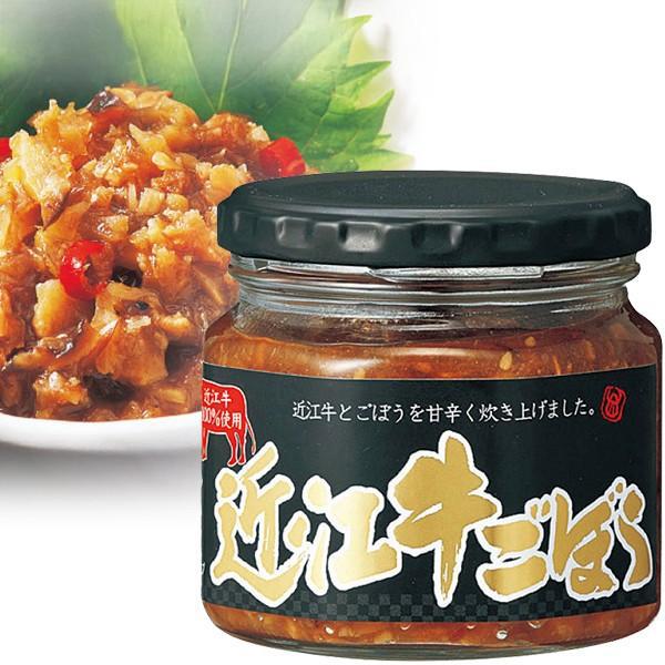 近江牛ごぼう 210g 滋賀 お土産｜牛蒡 ブランド牛 滋賀土産 おみやげ