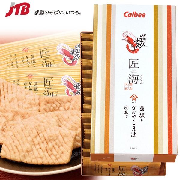 カルビー かっぱえびせん匠海 藻塩とかどやごま油 広島 お土産 お菓子 スナック菓子 広島土産 おみやげ N0518 お取り寄せグルメ 贈り物 ギフト Jtb 世界のおみやげ屋さん 通販 Paypayモール
