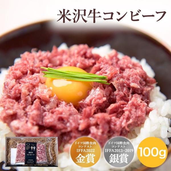 米沢牛コンビーフ100ｇ スモークハウスファイン｜お取り寄せ ごはんのお供
