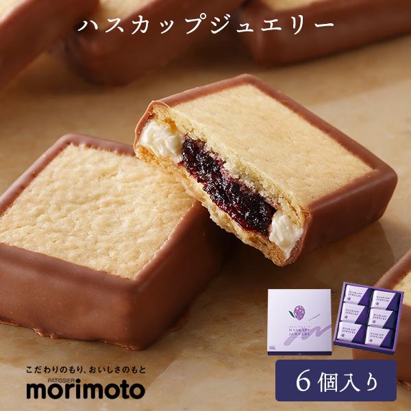 北海道 お土産 もりもと ハスカップジュエリー 6個入｜北海道土産