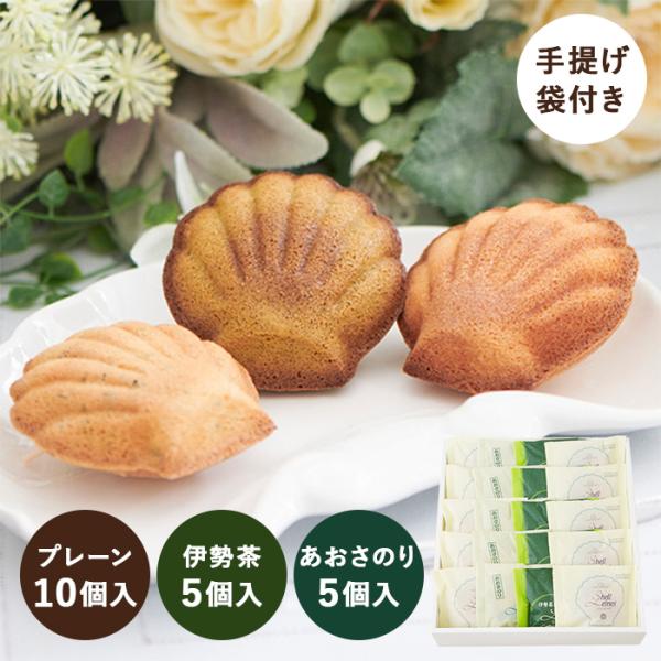 三重 お土産 ブランカ シェルレーヌ詰合せ 20個入｜三重土産 おみやげ