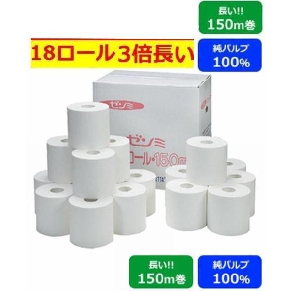 3倍長持ち ロング ホワイト トイレットペーパー150m18巻入 7700円