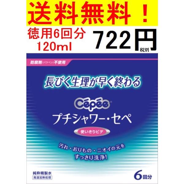 安心の送料無料 白元プチシャワー セペ 1ml 大徳用6本 12入 6本入 722円 税別 Buyee Buyee Jasa Perwakilan Pembelian Barang Online Di Jepang
