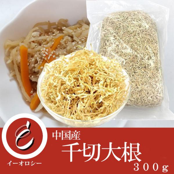 ●中国産ですが、国産と同じ青首大根種を使用！　香りも旨味も馴染みある切干大根です！●【 選別工程がすごい 】特に国産の千切 ( 切干 ) 大根は 異物混入が避けにくいのですが、中国での多数の目による選別で極限まで異物ゼロに近づけることが出来...