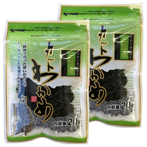 三陸産カットわかめJS チャック付き 20g×2 ふえる みそ汁 サラダ 海藻 スープ ラーメン トッピング ワカメスープ ミネラル 食物繊維 ヘルシー メール便【M118】