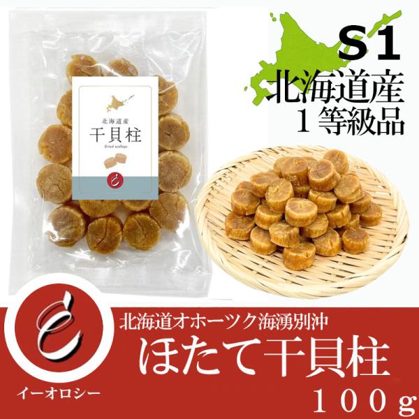 わけあり品 オホーツク産干貝柱1.5キロ k1900_001newpg.jpg