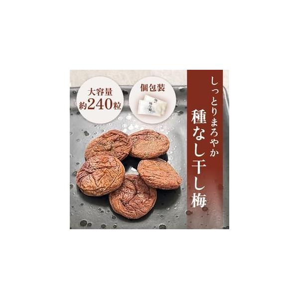 種無し 干し梅 個包装 塩分補給 熱中症対策 しっとりまろやか 送料圧縮 簡易包装 コスパ仕様 800g 【M75】