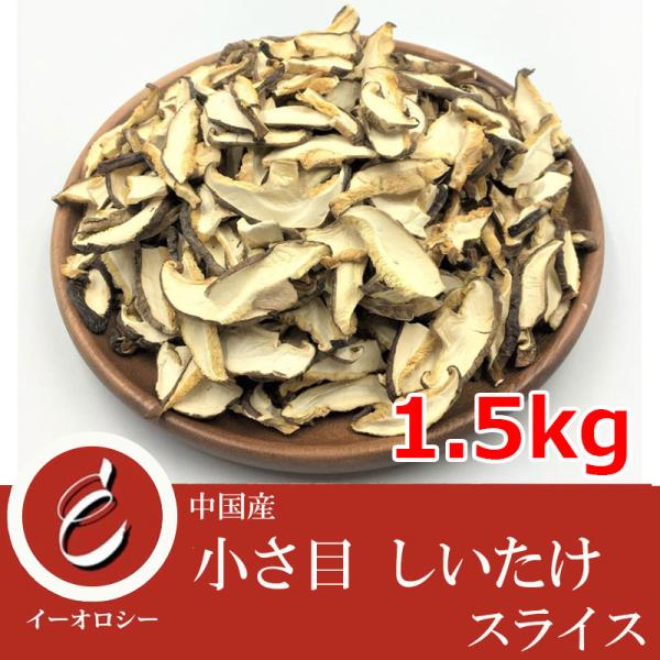 ●究極の減量食『沼』用に最適なボリュームたっぷりお買い得パックをご提供！！●小さ目の椎茸をスライスしているので、使いやすく戻し時間もより一層早いです！チャック付きのスタンドパックなので、収納も保存も便利です！！●さっと水洗いして、水でよく戻...