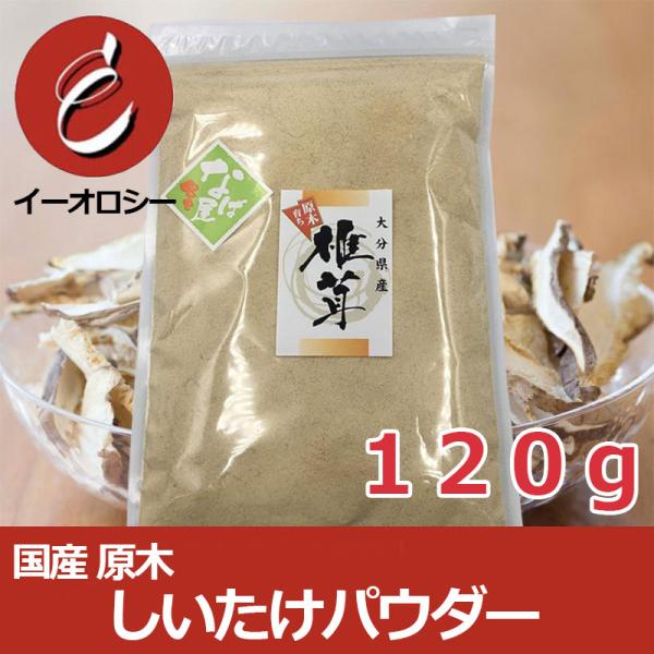 ●希少な原木栽培椎茸を、摂りやすいパウダーにしてみました！●椎茸の栄養が良いのは分かるけど毎日食べるのはちょっと、という方には是非おすすめです！●お鍋や、お吸い物、スープ、お味噌汁などにちょいっと振りかければ、栄養アップはもちろん、旨味もア...