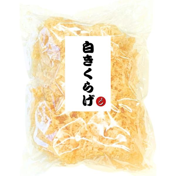 ●こちらは白いアラゲきくらげではなく本物の白木耳（銀耳）になります！　◎安心の農薬検査独自実施！●本物の白木耳はしっかり煮込むとトロトロでコラーゲンたっぷりな食材です！●加熱短時間でプルプル！　長時間でトロトロ！●スープやデザートにもどうぞ...