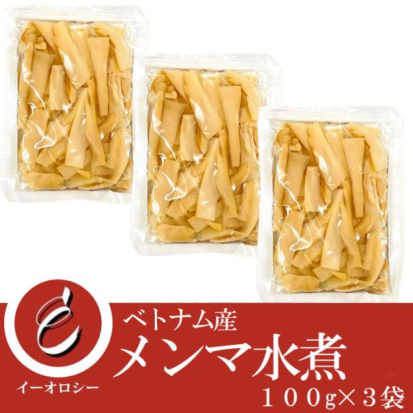 ベトナム産のメンマを使いやすい水煮にしてご提供！