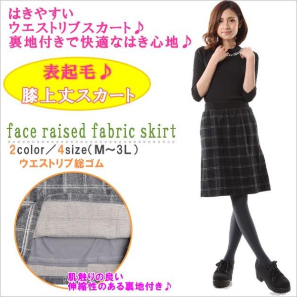 ウエストリブ 表起毛 ストレッチ タイト スカート ナロースカート 暖