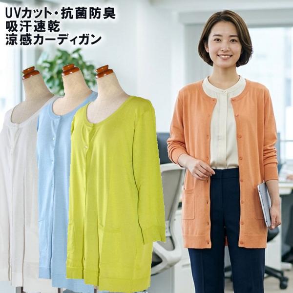 多機能 カーディガン レディース 長袖ニット UVカット 抗菌防臭 吸汗速乾 涼感 洗える 大きいサイズ 長袖 オフィス 冷え防止 春 夏 無地 シンプル 4色 M〜3L