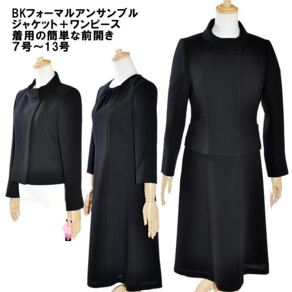 ブラックフォーマルアンサンブル・ジャケット＋ワンピース カラー：ブラック柄：無地サイズ：7、9、11、13フォーマル専門ブランドNUITの本格ブラックフォーマル。葬儀、法要などフォーマルなシーンでご着用頂けるフォーマルアンサンブルです。隠し...