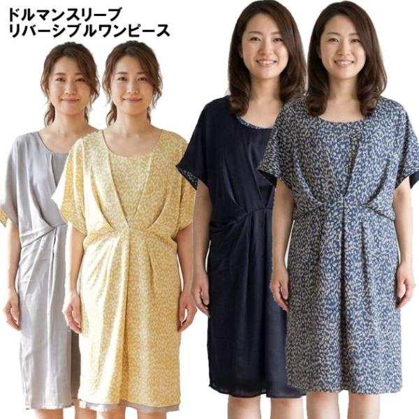 ワンピース リバーシブル P3 レディース プリント柄 ドルマンスリーブ ゆったりシルエット 春 夏 大きいサイズ 清涼感 お出かけ イエロー ネイビー LL