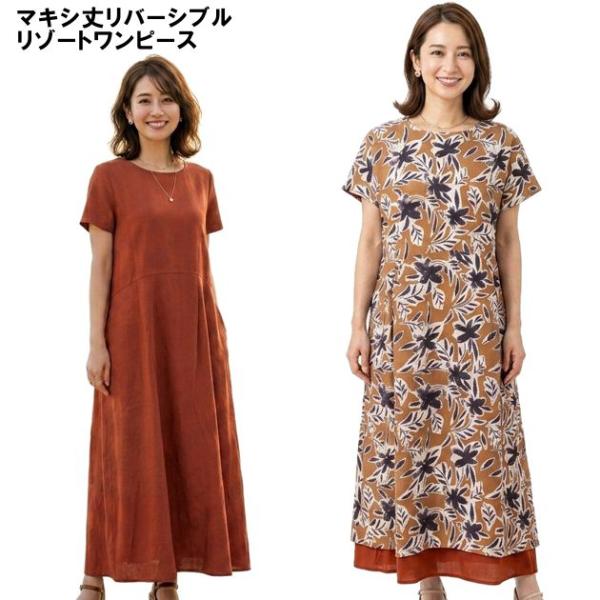 ワンピース リバーシブル P3 レディース マキシ丈 フレンチスリーブ 半袖 ナチュラル ゆったり 春 夏 リラックス リゾート ボタニカル柄 無地 M L