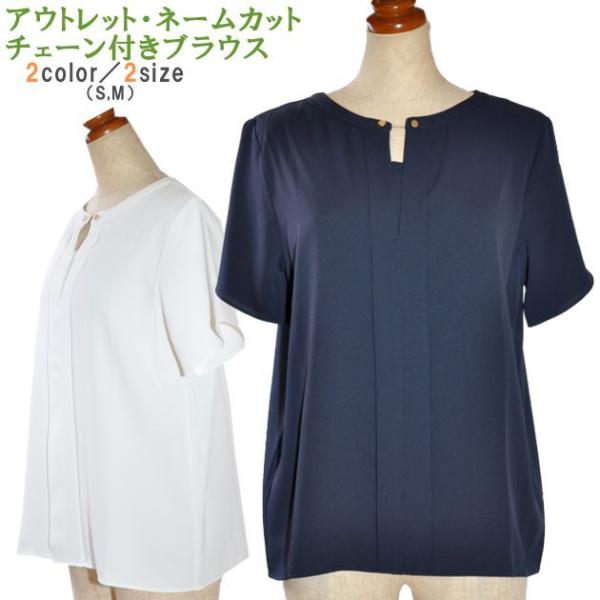 ブラウス チェーン付き P123 レディース トップス 半袖 クルーネック 清涼感 可愛い おしゃれ オフィス 通勤 フォーマル オフ ホワイト ネイビー 紺 春 夏 M L