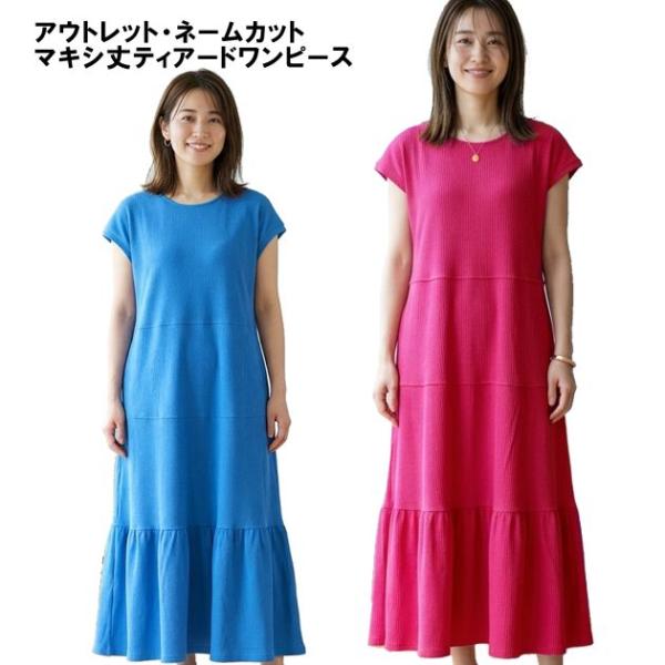 ワンピース ティアード ネームカット レディース マキシ丈 ポケット付き フレンチスリーブ 柔らか 春 夏 お出かけ リゾート ローズ ブルー S M L LL