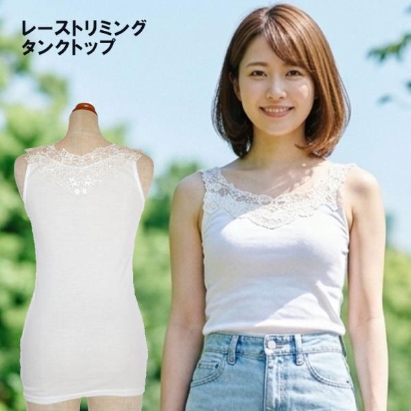 レースアクセント タンクトップ P123 レディース インナー向き タイトフィット キャミソール 無地 花柄レース 大人可愛い ナチュラル 夏 シンプル 白