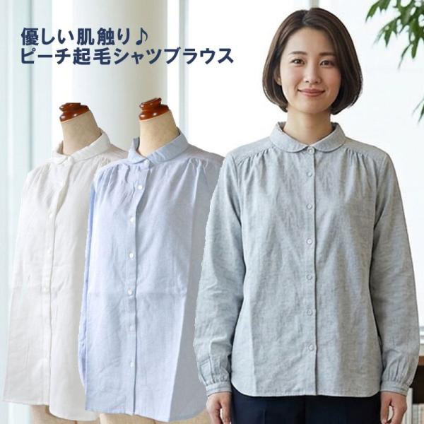 シャツ ブラウス 長袖 P23 レディース ラウンドカラー トップス カジュアル ピーチ起毛 長袖シャツ 普段着 通勤 オフィス 春 秋 シンプル ３色 S〜3L