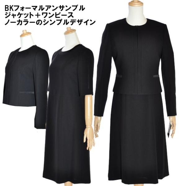 ブラックフォーマルアンサンブル・ジャケット＋ワンピース カラー：ブラック柄：無地サイズ：7フォーマル専門ブランドSORITEALの本格フォーマルウェアー。葬儀、法要などフォーマルなシーンでご着用頂けるフォーマルアンサンブルです。ノーカラージ...