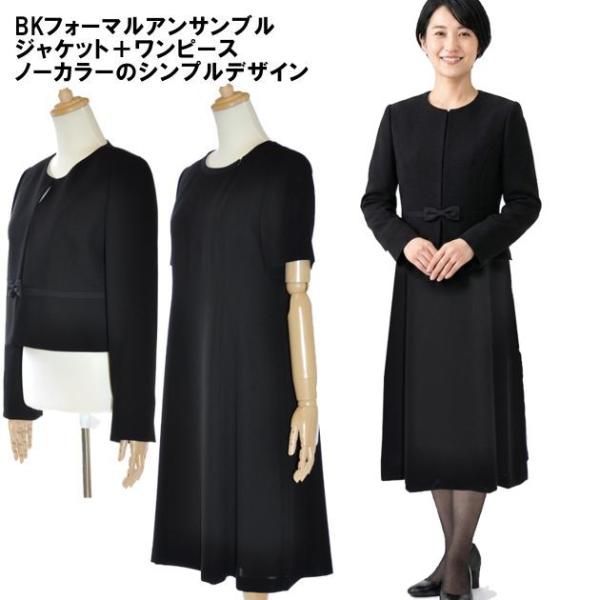 喪服 ブラックフォーマル レディース 礼服 アンサンブル ワンピース ジャケット 簡易包装発送 30代 40代 50代 礼服 葬儀 法事 オールシーズン 83118