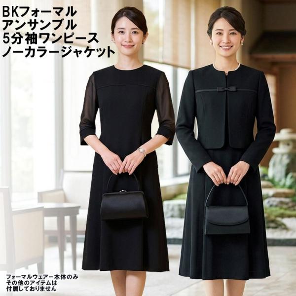 喪服 ブラックフォーマル レディース 礼服 アンサンブル ワンピース ジャケット 前開き 簡易包装発送 30代 40代 50代 礼服 葬儀 法事 オールシーズン 73190