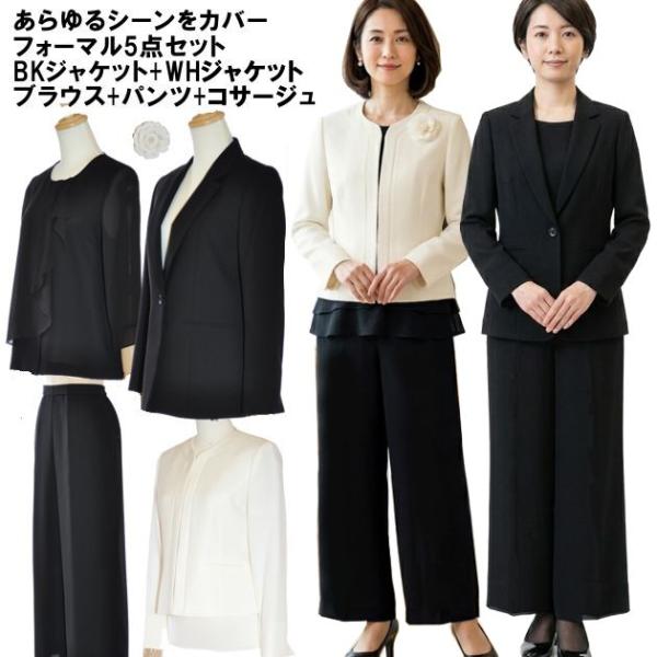フォーマル5点セット レディース 礼服 ジャケット、パンツ、ブラウス、コサージュ 冠婚葬祭 簡易包装発送 30代 40代 50代 礼服 葬儀 法事 オールシーズン 01665
