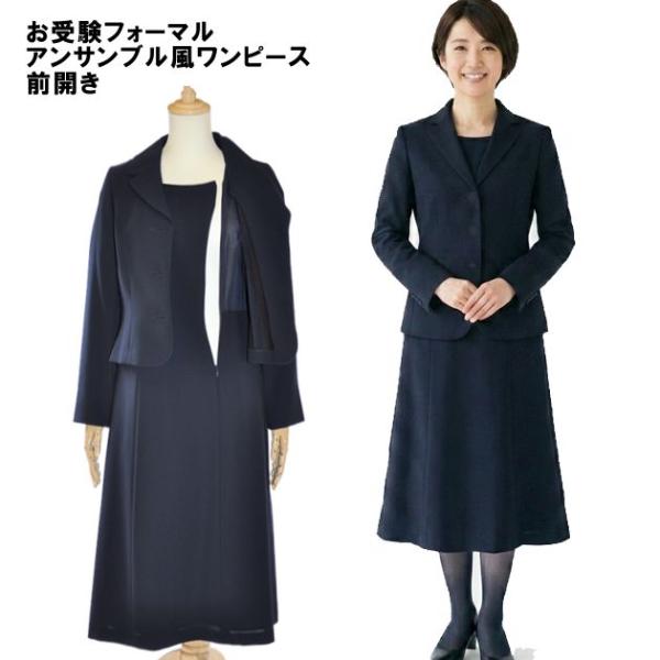 ファミリアお受験用アンサンブルワンピース　入学式やセレモニーにもOK お受験 ワンピース アンサンブル風デザイン 母 ママ 紺 母親 面接 説明