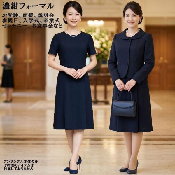 お受験 スーツ アンサンブル 母 ママ 紺 ワンピース ジャケット 母親 面接 説明会 幼稚園 小学校 授業参観 入園式 入学式 卒園式 卒業式 七五三 83184