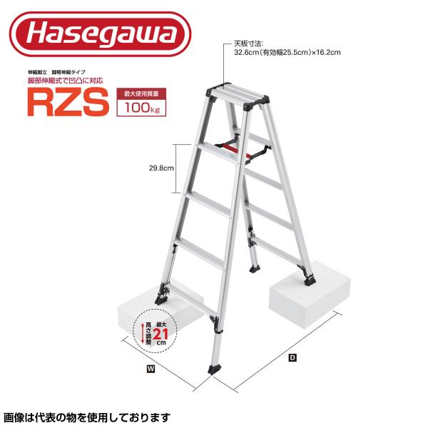 メーカー公式ショップ】 ハセガワ 専用脚立 脚軽 RZS 4段 脚部収縮式 RZS12A 代引不可