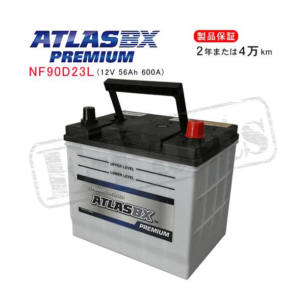 アトラス カーバッテリー ATLASBX PREMIUM NF90D23R ATLASBX/アトラスバッテリー NF90D23R：プレミアムシリーズ