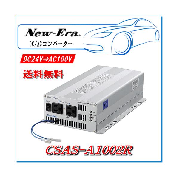 New-EraEj[G[FDC/ACCo[^ CSAS-A1002R o:1000W/24VpipRΉEg^Cvj