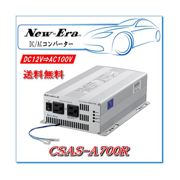 New-EraEj[G[FDC/ACCo[^ CSAS-A700R o:700W/12VpipRΉEg^Cvj