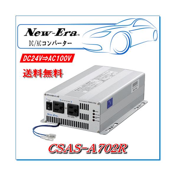 New-EraEj[G[FDC/ACCo[^ CSAS-A702R o:700W/24VpipRΉEg^Cvj