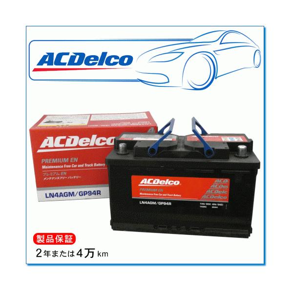 BMW 3シリーズ [F30] 318i DBA-8E15用/ACDelco LN4AGM/GP94R プレミアムENバッテリー