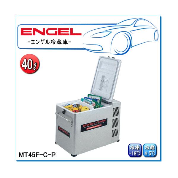 ENGEL 冷蔵庫 e-parts0222_eng-mt45f-c-p