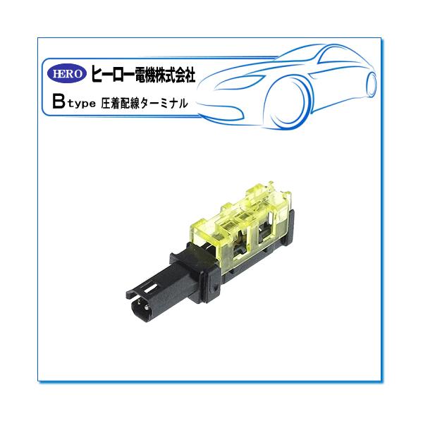 HERO ヒーロー ・圧着配線ターミナル/圧接中継コネクタ:B-95(1袋/20個) :her-b95:E-Parts - 通販 - Yahoo!ショッピング HERO ヒーロー ・圧着配線ターミナル/圧接中継コネクタ:B-95(1袋/20個) :her-b95:E-Parts - 通販 - Yahoo!ショッピング
