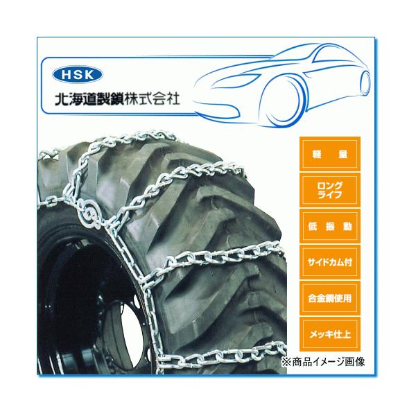 HSK/北海道製鎖 156BRC ・タイヤsize 15.5/60-18:軽量合金鋼製 HSK/北海道製鎖 156BRC ・タイヤsize 15.5/60-18:軽量合金鋼製