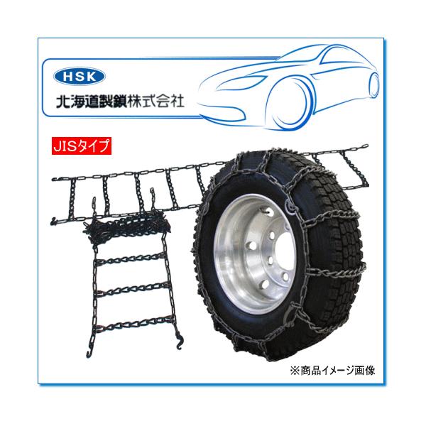 HSK 北海道製鎖 56123・タイヤsize 265/70R15：タイヤチェーン ゴム